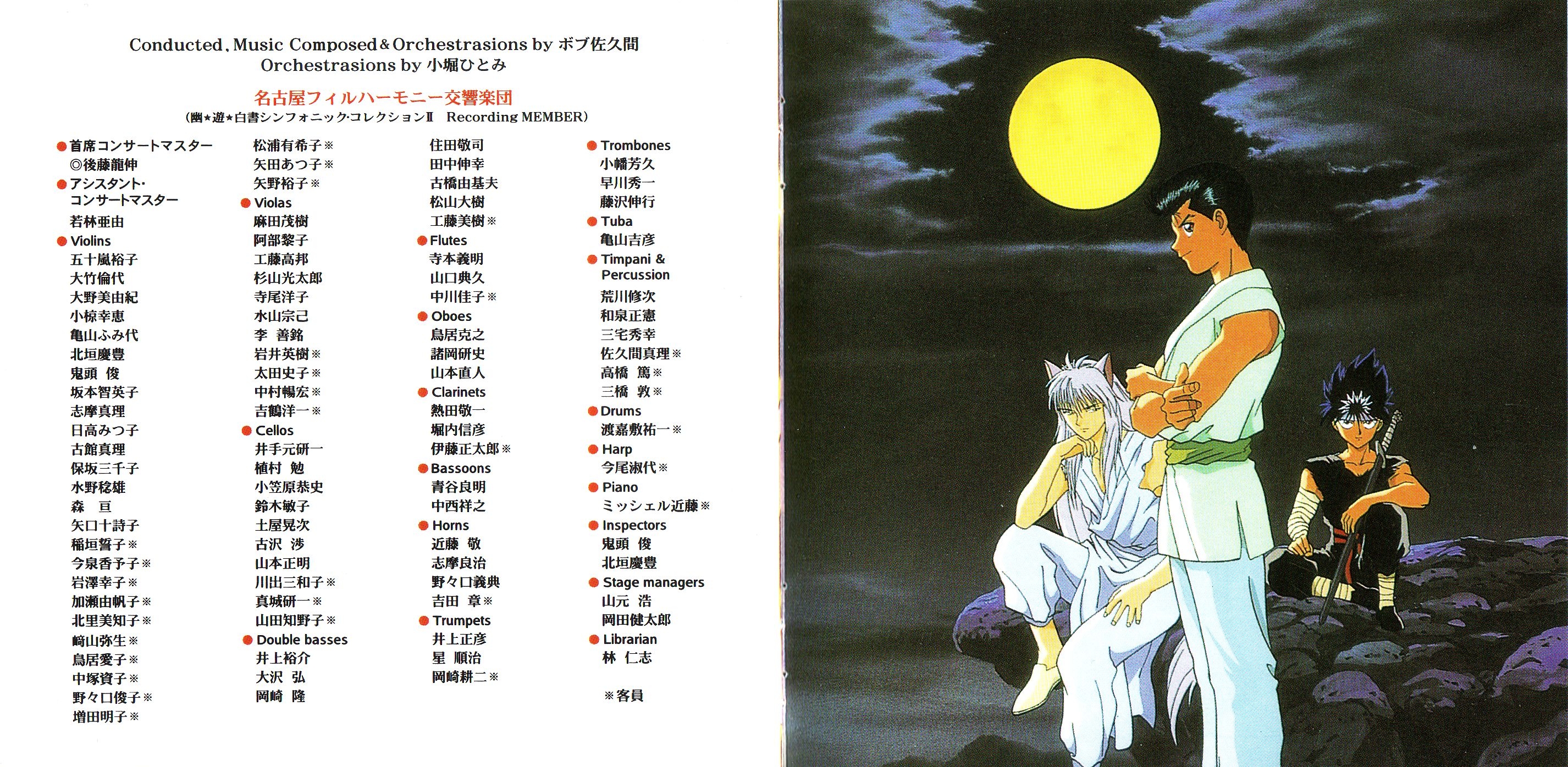 YU☆YU☆HAKUSHO SYMPHONIC COLLECTION II (1996) MP3 - Download